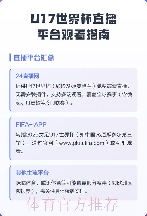 免费观看世界杯直播在线观看平台推荐
