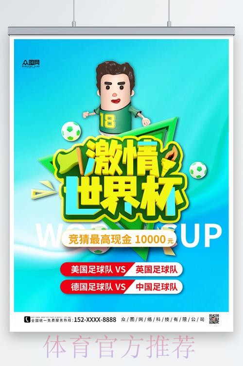 参与世界杯竞猜注册,热门活动不容错过 参与世界杯竞猜注册,热门活动不容错过