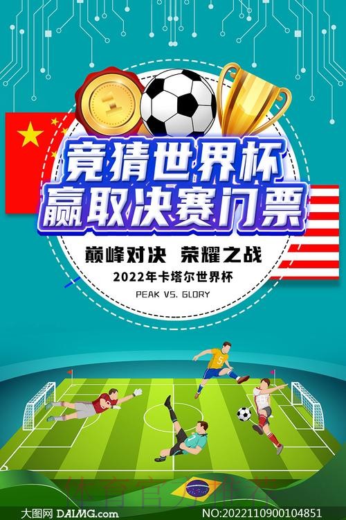 参与世界杯竞猜注册,热门活动不容错过 参与世界杯竞猜注册,热门活动不容错过