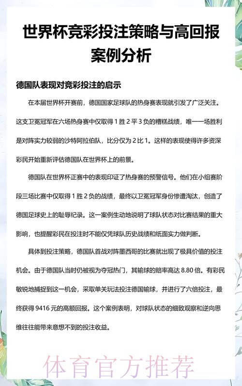 深入解读:世界杯竞猜投注策略与技巧 深入解读:世界杯竞猜投注策略与技巧
